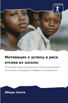 bokomslag &#1052;&#1086;&#1090;&#1080;&#1074;&#1072;&#1094;&#1080;&#1103; &#1082; &#1091;&#1089;&#1087;&#1077;&#1093;&#1091; &#1080; &#1088;&#1080;&#1089;&#1082; &#1086;&#1090;&#1089;&#1077;&#1074;&#1072;