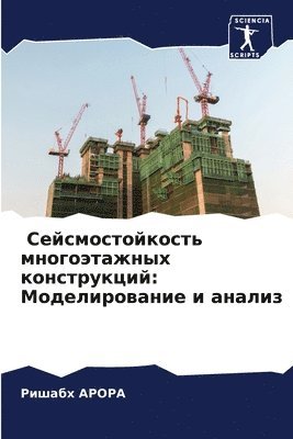 bokomslag &#1057;&#1077;&#1081;&#1089;&#1084;&#1086;&#1089;&#1090;&#1086;&#1081;&#1082;&#1086;&#1089;&#1090;&#1100; &#1084;&#1085;&#1086;&#1075;&#1086;&#1101;&#1090;&#1072;&#1078;&#1085;&#1099;&#1093;