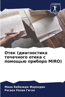 Ми Бабазаде Фарохран, Рогаех Резаи Гигло, &#1041;&#1072;&#1073;&#1072;&#1079;&#107, &#1056;&#1077;&#1079;&#1072;&#1080; &#10, ¿¿ ¿¿¿¿¿¿¿¿ ¿¿¿¿¿¿¿¿, ¿¿¿¿¿¿ ¿¿¿¿¿ ¿¿¿¿¿ - Отек (диагностика точечного отека с помощ&#110, Häftad