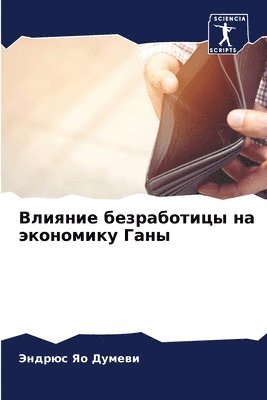 &#1042;&#1083;&#1080;&#1103;&#1085;&#1080;&#1077; &#1073;&#1077;&#1079;&#1088;&#1072;&#1073;&#1086;&#1090;&#1080;&#1094;&#1099; &#1085;&#1072; 1