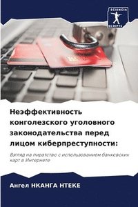 bokomslag &#1053;&#1077;&#1101;&#1092;&#1092;&#1077;&#1082;&#1090;&#1080;&#1074;&#1085;&#1086;&#1089;&#1090;&#1100; &#1082;&#1086;&#1085;&#1075;&#1086;&#1083;&#1077;&#1079;&#1089;&#1082;&#1086;&#1075;&#1086;