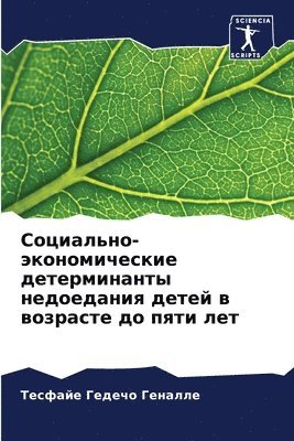 Социально-экономические детерминанты не&