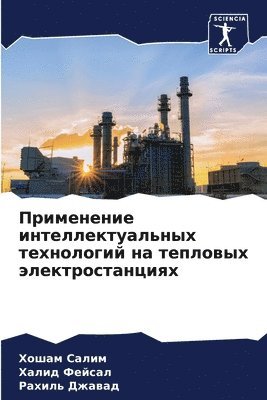 Хошам Салим, Халид Фейсал, Рахиль Джавад, &#1 &#1057;&#1072;&#1083;&#1080;&#1084;, &#1060;&#1077;&#1081;&#1089;&#1072;&#108, ¿¿¿¿¿ ¿¿¿¿¿, ¿¿¿¿¿ ¿¿¿¿¿¿, Hosham Salim - Применение интеллектуальных технологий &, Häftad
