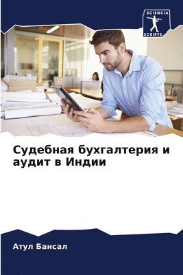 Атул Бансал, &#1041;&#1072;&#1085;&#1089;&#1072;&#108, ¿¿¿¿ ¿¿¿¿¿¿ - Судебная бухгалтерия и аудит в Индии, Häftad