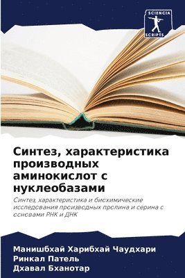 bokomslag &#1057;&#1080;&#1085;&#1090;&#1077;&#1079;, &#1093;&#1072;&#1088;&#1072;&#1082;&#1090;&#1077;&#1088;&#1080;&#1089;&#1090;&#1080;&#1082;&#1072;