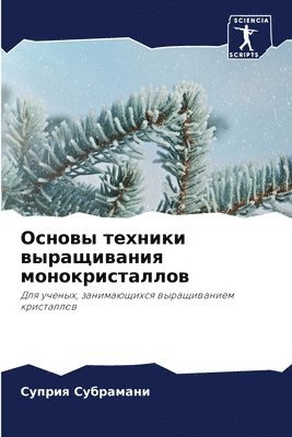 bokomslag &#1054;&#1089;&#1085;&#1086;&#1074;&#1099; &#1090;&#1077;&#1093;&#1085;&#1080;&#1082;&#1080; &#1074;&#1099;&#1088;&#1072;&#1097;&#1080;&#1074;&#1072;&#1085;&#1080;&#1103;