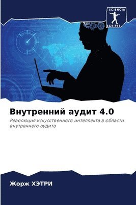 &#1042;&#1085;&#1091;&#1090;&#1088;&#1077;&#1085;&#1085;&#1080;&#1081; &#1072;&#1091;&#1076;&#1080;&#1090; 4.0 1