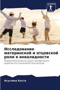 bokomslag &#1048;&#1089;&#1089;&#1083;&#1077;&#1076;&#1086;&#1074;&#1072;&#1085;&#1080;&#1077; &#1084;&#1072;&#1090;&#1077;&#1088;&#1080;&#1085;&#1089;&#1082;&#1086;&#1081; &#1080;