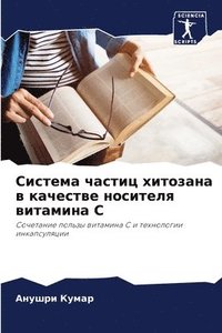 bokomslag &#1057;&#1080;&#1089;&#1090;&#1077;&#1084;&#1072; &#1095;&#1072;&#1089;&#1090;&#1080;&#1094; &#1093;&#1080;&#1090;&#1086;&#1079;&#1072;&#1085;&#1072; &#1074;