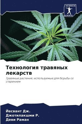 Йесвант &#1044&#1078., Джотилакшми &#1056., Деви Раман, &#1049;&#1077;&#1089;&#10 &#1044&#1078., &#1044;&#1078;&#1086;&#1090;&#1 &#1056., ¿¿¿¿¿¿¿ ¿¿., ¿¿¿¿¿¿¿¿¿¿¿ ¿., Jeswant Dzh. - Технология травяных лекарств, Häftad