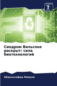 bokomslag &#1057;&#1080;&#1085;&#1076;&#1088;&#1086;&#1084; &#1042;&#1080;&#1083;&#1100;&#1089;&#1086;&#1085;&#1072; &#1088;&#1072;&#1089;&#1082;&#1088;&#1099;&#1090;