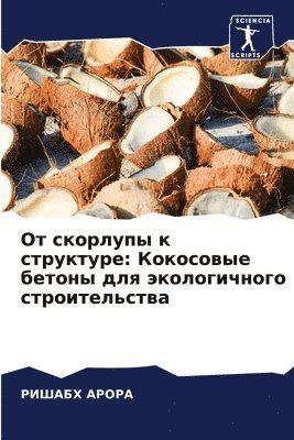 bokomslag &#1054;&#1090; &#1089;&#1082;&#1086;&#1088;&#1083;&#1091;&#1087;&#1099; &#1082; &#1089;&#1090;&#1088;&#1091;&#1082;&#1090;&#1091;&#1088;&#1077;