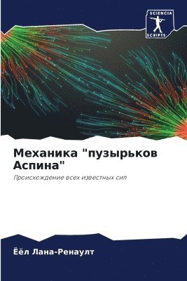 &#1052;&#1077;&#1093;&#1072;&#1085;&#1080;&#1082;&#1072; &quot;&#1087;&#1091;&#1079;&#1099;&#1088;&#1100;&#1082;&#1086;&#1074; &#1040;&#1089;&#1087;&#1080;&#1085;&#1072;&quot; 1