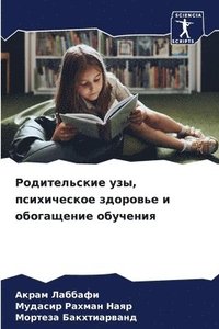 bokomslag &#1056;&#1086;&#1076;&#1080;&#1090;&#1077;&#1083;&#1100;&#1089;&#1082;&#1080;&#1077; &#1091;&#1079;&#1099;, &#1087;&#1089;&#1080;&#1093;&#1080;&#1095;&#1077;&#1089;&#1082;&#1086;&#1077;