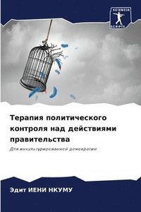 bokomslag &#1058;&#1077;&#1088;&#1072;&#1087;&#1080;&#1103; &#1087;&#1086;&#1083;&#1080;&#1090;&#1080;&#1095;&#1077;&#1089;&#1082;&#1086;&#1075;&#1086; &#1082;&#1086;&#1085;&#1090;&#1088;&#1086;&#1083;&#1103;