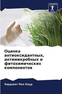 bokomslag &#1054;&#1094;&#1077;&#1085;&#1082;&#1072; &#1072;&#1085;&#1090;&#1080;&#1086;&#1082;&#1089;&#1080;&#1076;&#1072;&#1085;&#1090;&#1085;&#1099;&#1093;,