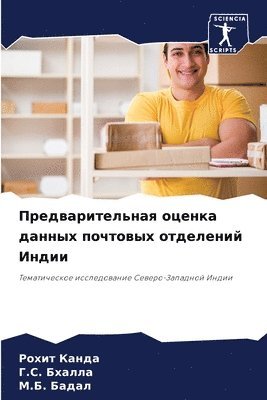 &#1055;&#1088;&#1077;&#1076;&#1074;&#1072;&#1088;&#1080;&#1090;&#1077;&#1083;&#1100;&#1085;&#1072;&#1103; &#1086;&#1094;&#1077;&#1085;&#1082;&#1072; &#1076;&#1072;&#1085;&#1085;&#1099;&#1093; 1