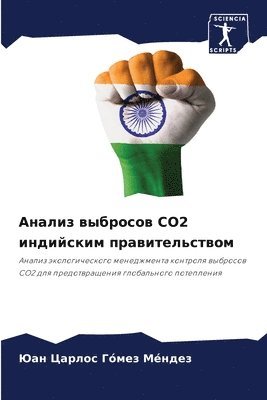 bokomslag &#1040;&#1085;&#1072;&#1083;&#1080;&#1079; &#1074;&#1099;&#1073;&#1088;&#1086;&#1089;&#1086;&#1074; CO2 &#1080;&#1085;&#1076;&#1080;&#1081;&#1089;&#1082;&#1080;&#1084;