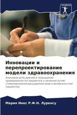 bokomslag &#1048;&#1085;&#1085;&#1086;&#1074;&#1072;&#1094;&#1080;&#1080; &#1080; &#1087;&#1077;&#1088;&#1077;&#1087;&#1088;&#1086;&#1077;&#1082;&#1090;&#1080;&#1088;&#1086;&#1074;&#1072;&#1085;&#1080;&#1077;