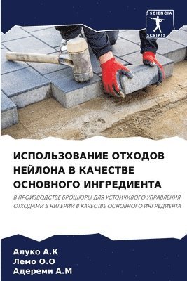 bokomslag &#1048;&#1057;&#1055;&#1054;&#1051;&#1068;&#1047;&#1054;&#1042;&#1040;&#1053;&#1048;&#1045; &#1054;&#1058;&#1061;&#1054;&#1044;&#1054;&#1042; &#1053;&#1045;&#1049;&#1051;&#1054;&#1053;&#1040; &#1042;