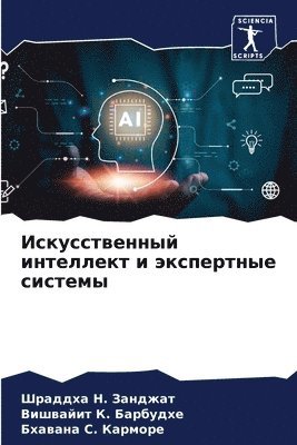 bokomslag &#1048;&#1089;&#1082;&#1091;&#1089;&#1089;&#1090;&#1074;&#1077;&#1085;&#1085;&#1099;&#1081; &#1080;&#1085;&#1090;&#1077;&#1083;&#1083;&#1077;&#1082;&#1090; &#1080;