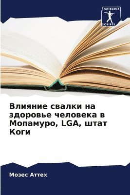 bokomslag &#1042;&#1083;&#1080;&#1103;&#1085;&#1080;&#1077; &#1089;&#1074;&#1072;&#1083;&#1082;&#1080; &#1085;&#1072; &#1079;&#1076;&#1086;&#1088;&#1086;&#1074;&#1100;&#1077;