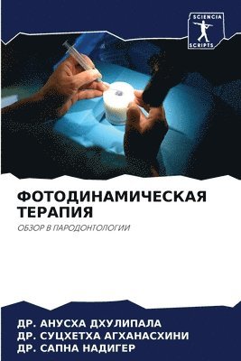 &#1060;&#1054;&#1058;&#1054;&#1044;&#1048;&#1053;&#1040;&#1052;&#1048;&#1063;&#1045;&#1057;&#1050;&#1040;&#1071; &#1058;&#1045;&#1056;&#1040;&#1055;&#1048;&#1071; 1