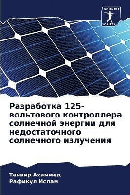 bokomslag &#1056;&#1072;&#1079;&#1088;&#1072;&#1073;&#1086;&#1090;&#1082;&#1072; 125-&#1074;&#1086;&#1083;&#1100;&#1090;&#1086;&#1074;&#1086;&#1075;&#1086;