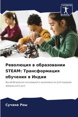 bokomslag &#1056;&#1077;&#1074;&#1086;&#1083;&#1102;&#1094;&#1080;&#1103; &#1074; &#1086;&#1073;&#1088;&#1072;&#1079;&#1086;&#1074;&#1072;&#1085;&#1080;&#1080; STEAM