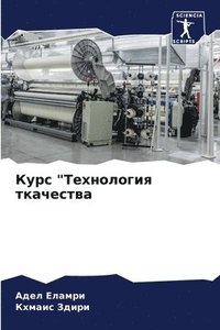 bokomslag &#1050;&#1091;&#1088;&#1089; &quot;&#1058;&#1077;&#1093;&#1085;&#1086;&#1083;&#1086;&#1075;&#1080;&#1103; &#1090;&#1082;&#1072;&#1095;&#1077;&#1089;&#1090;&#1074;&#1072;