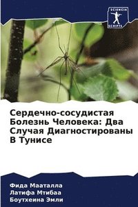 bokomslag &#1057;&#1077;&#1088;&#1076;&#1077;&#1095;&#1085;&#1086;-&#1089;&#1086;&#1089;&#1091;&#1076;&#1080;&#1089;&#1090;&#1072;&#1103; &#1041;&#1086;&#1083;&#1077;&#1079;&#1085;&#1100;