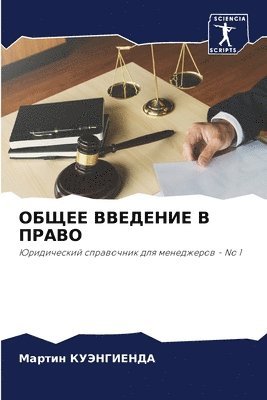 bokomslag &#1054;&#1041;&#1065;&#1045;&#1045; &#1042;&#1042;&#1045;&#1044;&#1045;&#1053;&#1048;&#1045; &#1042; &#1055;&#1056;&#1040;&#1042;&#1054;