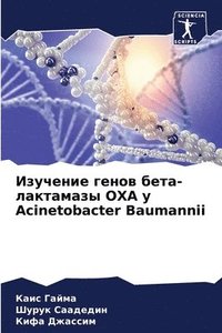 bokomslag &#1048;&#1079;&#1091;&#1095;&#1077;&#1085;&#1080;&#1077; &#1075;&#1077;&#1085;&#1086;&#1074; &#1073;&#1077;&#1090;&#1072;-&#1083;&#1072;&#1082;&#1090;&#1072;&#1084;&#1072;&#1079;&#1099; OXA &#1091;