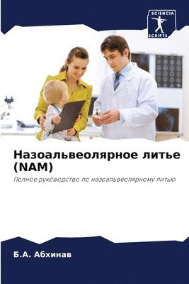 &#1053;&#1072;&#1079;&#1086;&#1072;&#1083;&#1100;&#1074;&#1077;&#1086;&#1083;&#1103;&#1088;&#1085;&#1086;&#1077; &#1083;&#1080;&#1090;&#1100;&#1077; (NAM) 1