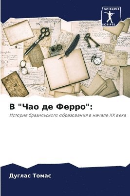 &#1042; &quot;&#1063;&#1072;&#1086; &#1076;&#1077; &#1060;&#1077;&#1088;&#1088;&#1086;&quot; 1