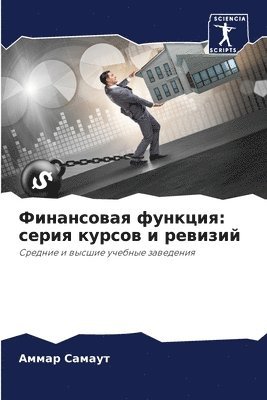 &#1060;&#1080;&#1085;&#1072;&#1085;&#1089;&#1086;&#1074;&#1072;&#1103; &#1092;&#1091;&#1085;&#1082;&#1094;&#1080;&#1103; 1