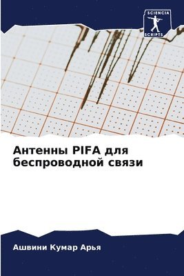 bokomslag &#1040;&#1085;&#1090;&#1077;&#1085;&#1085;&#1099; Pifa &#1076;&#1083;&#1103; &#1073;&#1077;&#1089;&#1087;&#1088;&#1086;&#1074;&#1086;&#1076;&#1085;&#1086;&#1081; &#1089;&#1074;&#1103;&#1079;&#1080;