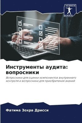 bokomslag &#1048;&#1085;&#1089;&#1090;&#1088;&#1091;&#1084;&#1077;&#1085;&#1090;&#1099; &#1072;&#1091;&#1076;&#1080;&#1090;&#1072;