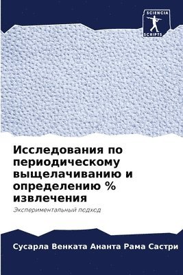 bokomslag &#1048;&#1089;&#1089;&#1083;&#1077;&#1076;&#1086;&#1074;&#1072;&#1085;&#1080;&#1103; &#1087;&#1086; &#1087;&#1077;&#1088;&#1080;&#1086;&#1076;&#1080;&#1095;&#1077;&#1089;&#1082;&#1086;&#1084;&#1091;