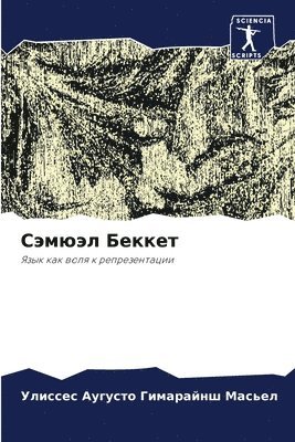 &#1057;&#1101;&#1084;&#1102;&#1101;&#1083; &#1041;&#1077;&#1082;&#1082;&#1077;&#1090; 1