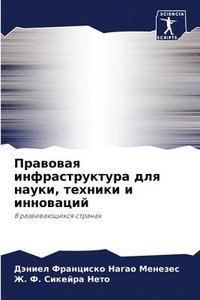 bokomslag &#1055;&#1088;&#1072;&#1074;&#1086;&#1074;&#1072;&#1103; &#1080;&#1085;&#1092;&#1088;&#1072;&#1089;&#1090;&#1088;&#1091;&#1082;&#1090;&#1091;&#1088;&#1072; &#1076;&#1083;&#1103;