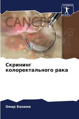 bokomslag &#1057;&#1082;&#1088;&#1080;&#1085;&#1080;&#1085;&#1075; &#1082;&#1086;&#1083;&#1086;&#1088;&#1077;&#1082;&#1090;&#1072;&#1083;&#1100;&#1085;&#1086;&#1075;&#1086; &#1088;&#1072;&#1082;&#1072;