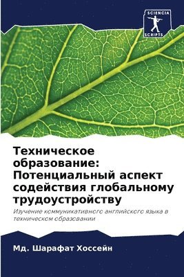 bokomslag &#1058;&#1077;&#1093;&#1085;&#1080;&#1095;&#1077;&#1089;&#1082;&#1086;&#1077; &#1086;&#1073;&#1088;&#1072;&#1079;&#1086;&#1074;&#1072;&#1085;&#1080;&#1077;