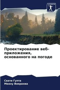 bokomslag &#1055;&#1088;&#1086;&#1077;&#1082;&#1090;&#1080;&#1088;&#1086;&#1074;&#1072;&#1085;&#1080;&#1077; &#1074;&#1077;&#1073;-&#1087;&#1088;&#1080;&#1083;&#1086;&#1078;&#1077;&#1085;&#1080;&#1103;,