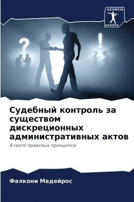 &#1057;&#1091;&#1076;&#1077;&#1073;&#1085;&#1099;&#1081; &#1082;&#1086;&#1085;&#1090;&#1088;&#1086;&#1083;&#1100; &#1079;&#1072; &#1089;&#1091;&#1097;&#1077;&#1089;&#1090;&#1074;&#1086;&#1084; 1