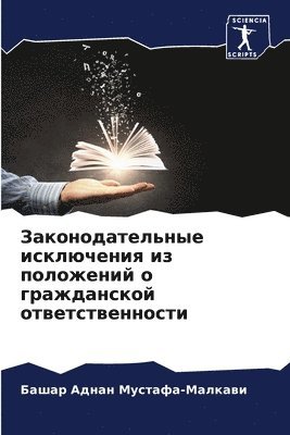 &#1047;&#1072;&#1082;&#1086;&#1085;&#1086;&#1076;&#1072;&#1090;&#1077;&#1083;&#1100;&#1085;&#1099;&#1077; &#1080;&#1089;&#1082;&#1083;&#1102;&#1095;&#1077;&#1085;&#1080;&#1103; &#1080;&#1079; 1