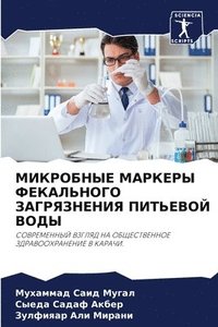 bokomslag &#1052;&#1048;&#1050;&#1056;&#1054;&#1041;&#1053;&#1067;&#1045; &#1052;&#1040;&#1056;&#1050;&#1045;&#1056;&#1067; &#1060;&#1045;&#1050;&#1040;&#1051;&#1068;&#1053;&#1054;&#1043;&#1054;