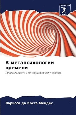 &#1050; &#1084;&#1077;&#1090;&#1072;&#1087;&#1089;&#1080;&#1093;&#1086;&#1083;&#1086;&#1075;&#1080;&#1080; &#1074;&#1088;&#1077;&#1084;&#1077;&#1085;&#1080; 1