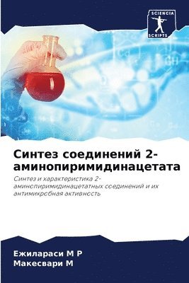 bokomslag &#1057;&#1080;&#1085;&#1090;&#1077;&#1079; &#1089;&#1086;&#1077;&#1076;&#1080;&#1085;&#1077;&#1085;&#1080;&#1081;