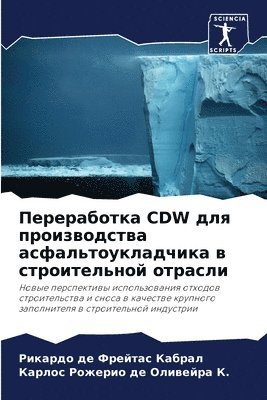 bokomslag &#1055;&#1077;&#1088;&#1077;&#1088;&#1072;&#1073;&#1086;&#1090;&#1082;&#1072; CDW &#1076;&#1083;&#1103; &#1087;&#1088;&#1086;&#1080;&#1079;&#1074;&#1086;&#1076;&#1089;&#1090;&#1074;&#1072;